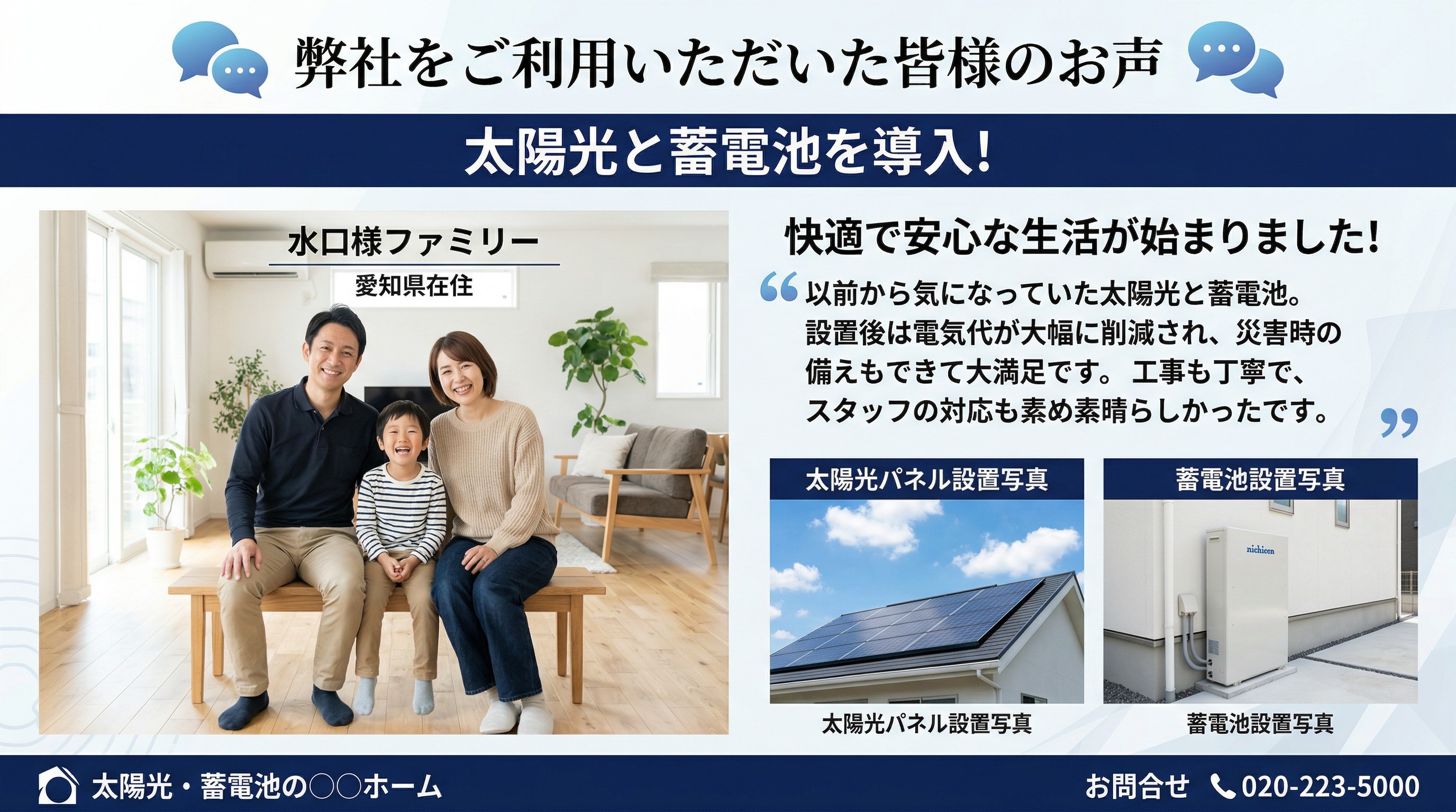弊社をご利用いただいた皆様のお声