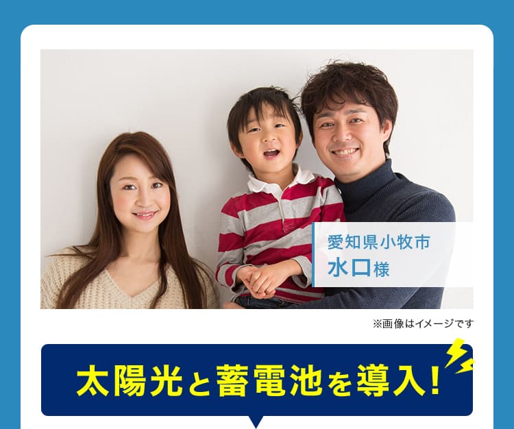 蓄電池と太陽光を導入した、水口様からの口コミ